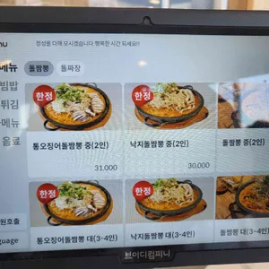 양산 돌짬뽕 리뷰 사진