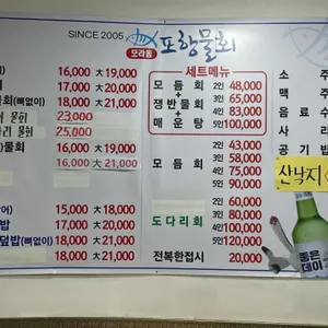포항물회 리뷰 사진