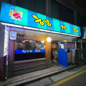 헹가래 사진 1