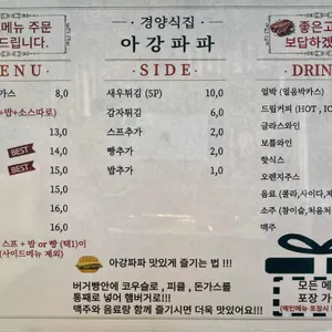 아강파파 리뷰 사진