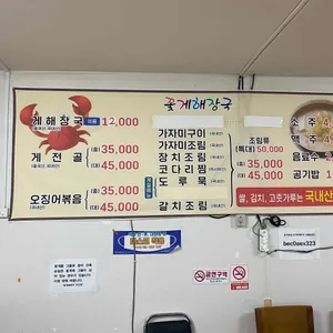 대게해장국 리뷰 사진