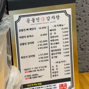 공들인감자탕 리뷰 사진