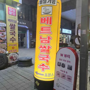 포몬스 리뷰 사진