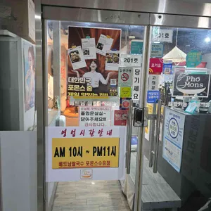 포몬스 리뷰 사진