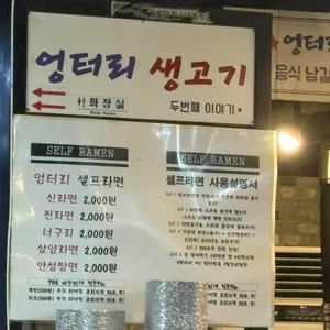 엉터리생고기 리뷰 사진