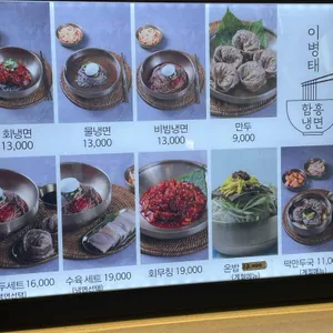 이병태함흥냉면 리뷰 사진