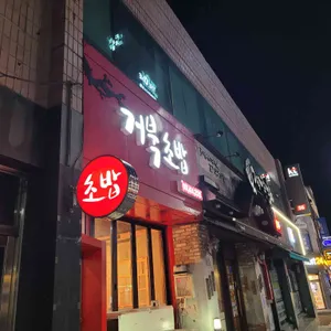 거북초밥 사진