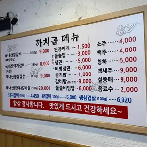 까치골숯불촌 리뷰 사진