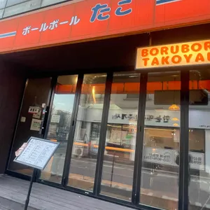 보루보루타코 리뷰 사진