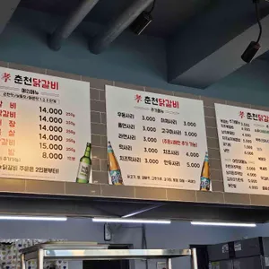 효춘천닭갈비 리뷰 사진
