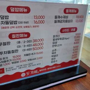 돗가비불쭈꾸미 리뷰 사진