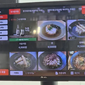 겐우동 리뷰 사진