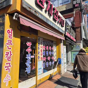 잔치집가나 리뷰 사진