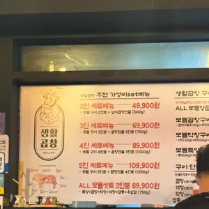 생활곱창 리뷰 사진