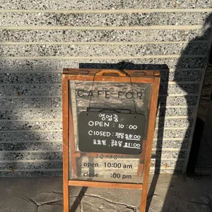 카페 포 리뷰 사진