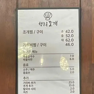 행운동조개 리뷰 사진