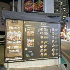 정석집 리뷰 사진