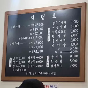 우림닭한마리 리뷰 사진