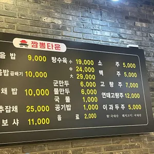 짬뽕타운 리뷰 사진