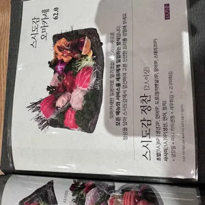 스시도감 리뷰 사진
