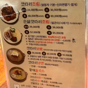 정코다리 리뷰 사진