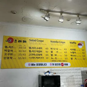 웰크레페 리뷰 사진