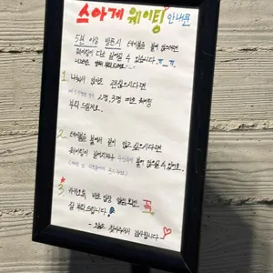 스아게 리뷰 사진