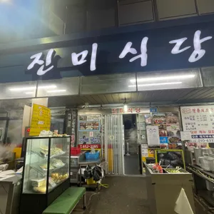 진미식당 사진 2