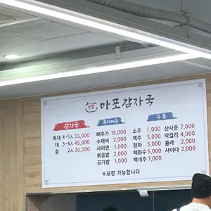 마포감자국 리뷰 사진