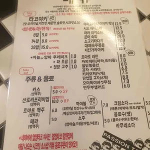 열정타코 리뷰 사진