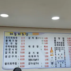 해동회초장 리뷰 사진