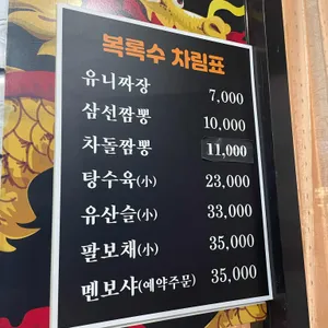 복록수 리뷰 사진