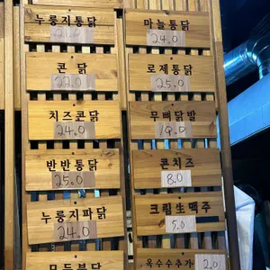 서울숲누룽지통닭구이 리뷰 사진