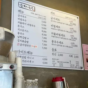 금자국수 리뷰 사진