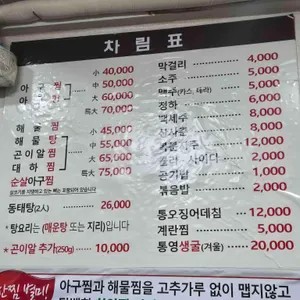 군산찜 리뷰 사진
