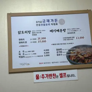 동악골금재가든 리뷰 사진