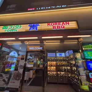 청기와타운 리뷰 사진