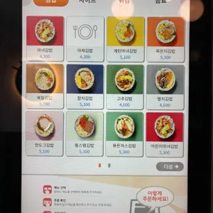 청담동마녀김밥 리뷰 사진