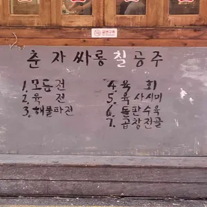 춘자싸롱 리뷰 사진
