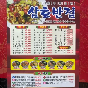 삼호반점 리뷰 사진
