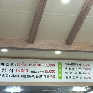 오가네손두부 리뷰 사진