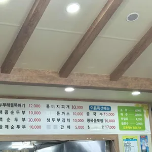 오가네손두부 리뷰 사진