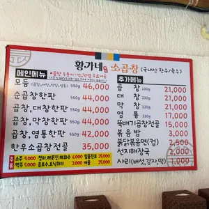 황가네소곱창 리뷰 사진