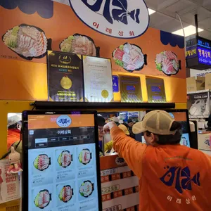 이레상회 리뷰 사진