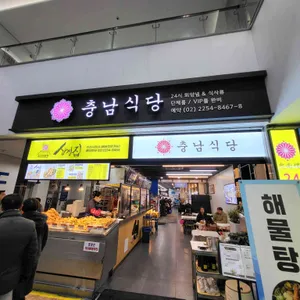 충남식당 리뷰 사진
