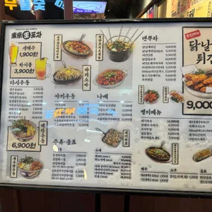 동경생포차 리뷰 사진