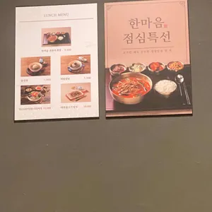 한마음정육식당 리뷰 사진