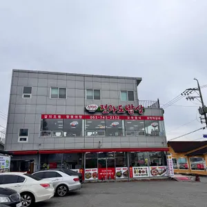 순천만 전라도밥상 리뷰 사진