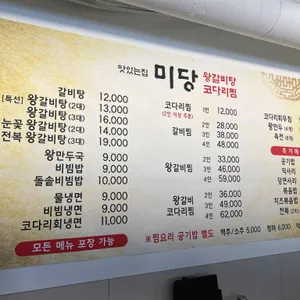 미당 왕갈비탕 코다리냉면 리뷰 사진