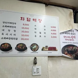 화담해장 리뷰 사진